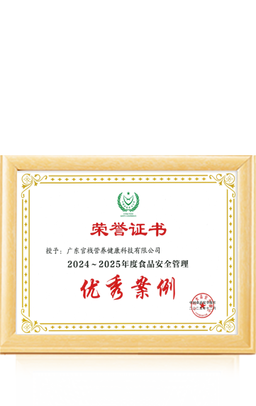 官栈-2024~2025年度食品安全管理优秀案例-中国食品安全报社
