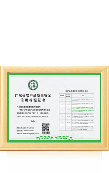广东省农产品质量安全信用等级证书