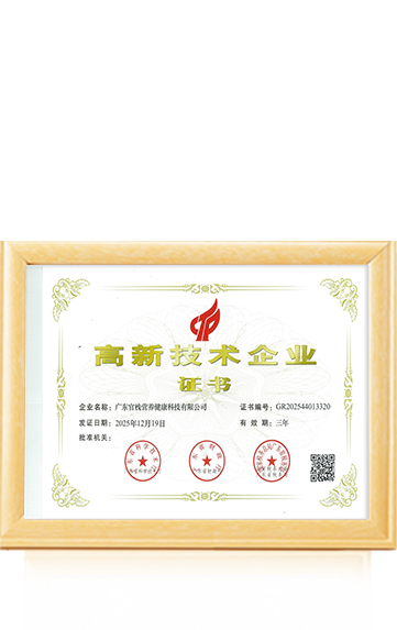 国家级高新技术企业证书