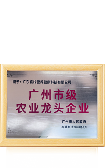 广州市农业龙头企业牌匾