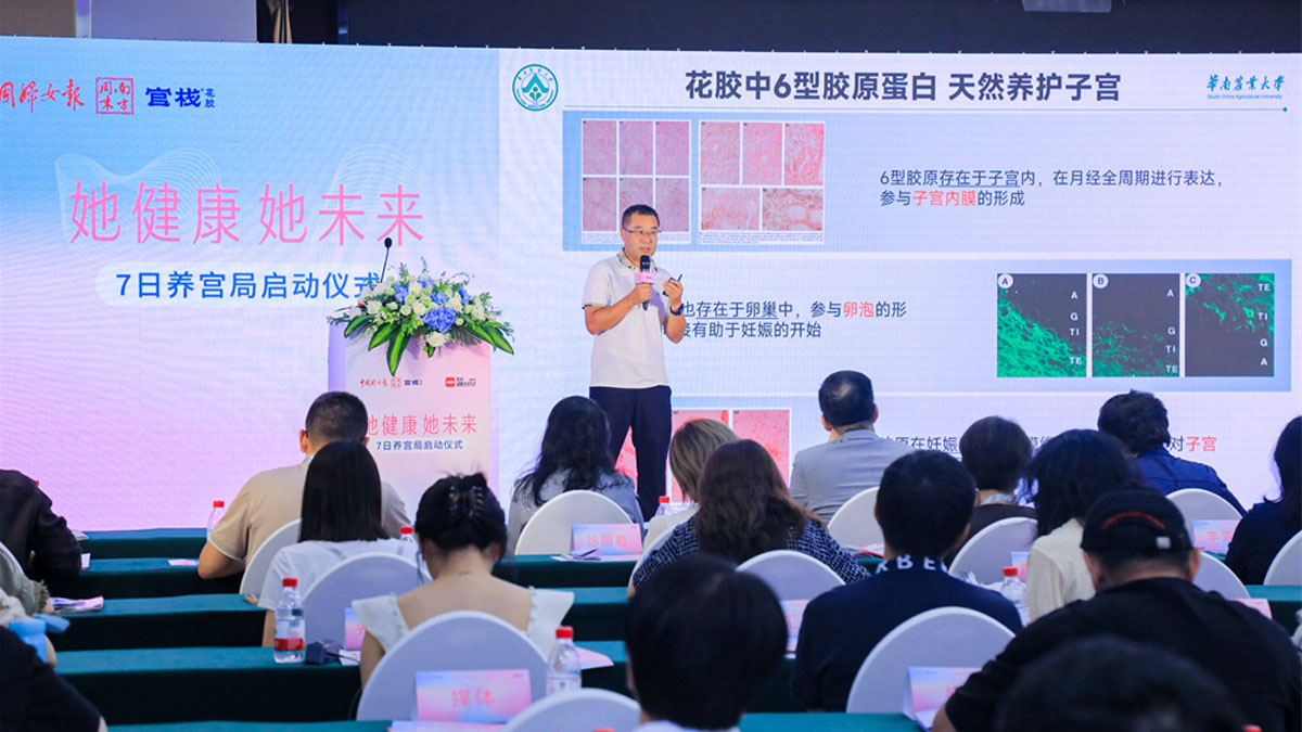 循证发掘品类价值 &ldquo;养宫科学&rdquo;成为中国女性健康议题